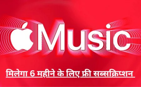 Airtel प्रीपेड यूजर्स के लिए Apple Music मिलेगा 6 महीने तक के लिए फ्री म्यूजिक का तोहफा , करें अप्लाई