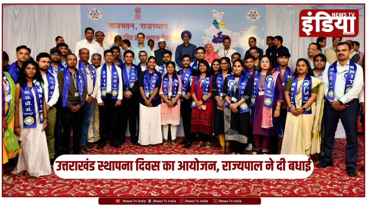 राजभवन जयपुर में उत्तराखंड स्थापना दिवस का आयोजन, राज्यपाल ने दी बधाई