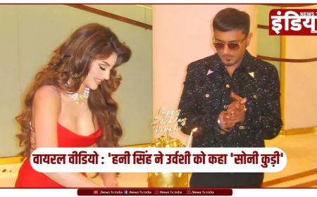दिवाली पार्टी में उर्वशी रौतेला को हनी सिंह ने कहा 'सोनी कुड़ी', वीडियो हुआ वायरल