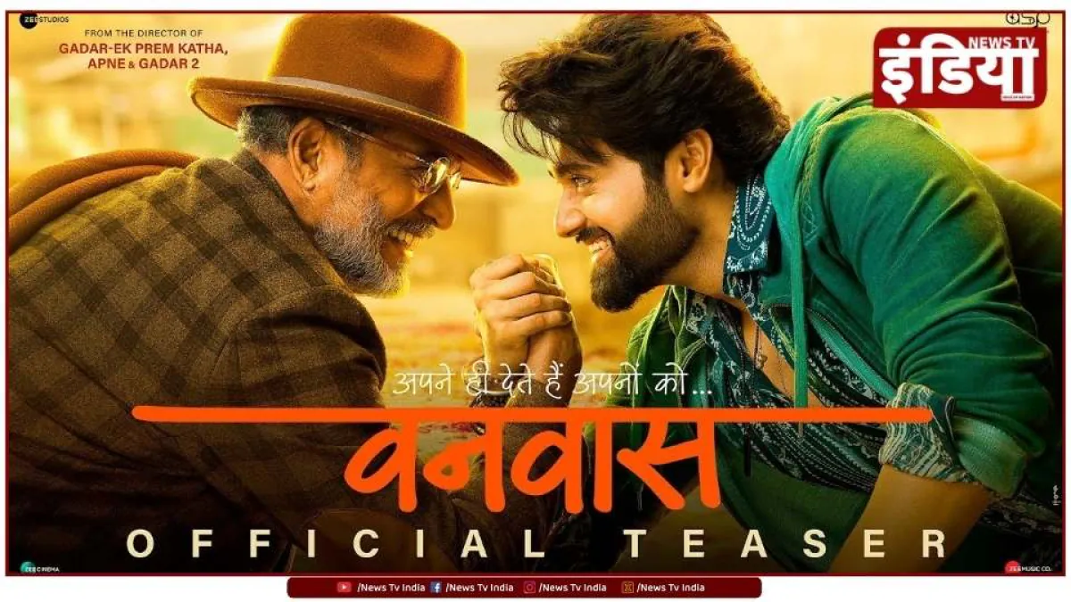 नाना पाटेकर की दमदार फिल्म 'वनवास' का ट्रेलर रिलीज़, 20 दिसंबर को आएगी सिनेमाघरों में