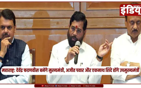 महाराष्ट्र: देवेंद्र फडणवीस बनेंगे मुख्यमंत्री, अजीत पवार और एकनाथ शिंदे होंगे उपमुख्यमंत्री