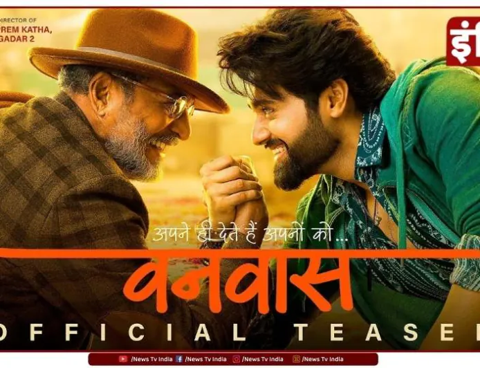 नाना पाटेकर की दमदार फिल्म 'वनवास' का ट्रेलर रिलीज़, 20 दिसंबर को आएगी सिनेमाघरों में