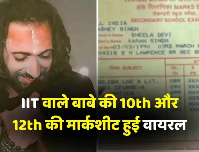 IIT Baba Abhay Singh: 10वीं में 93%, 12वीं में 92.4%, JEE में 731वीं रैंक, वायरल हुई मार्कशीट