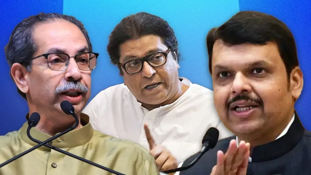 राज ठाकरे-उद्धव गठबंधन की अटकलों पर फडणवीस का बयान: "इसमें बुरा मानने की क्या बात है?"