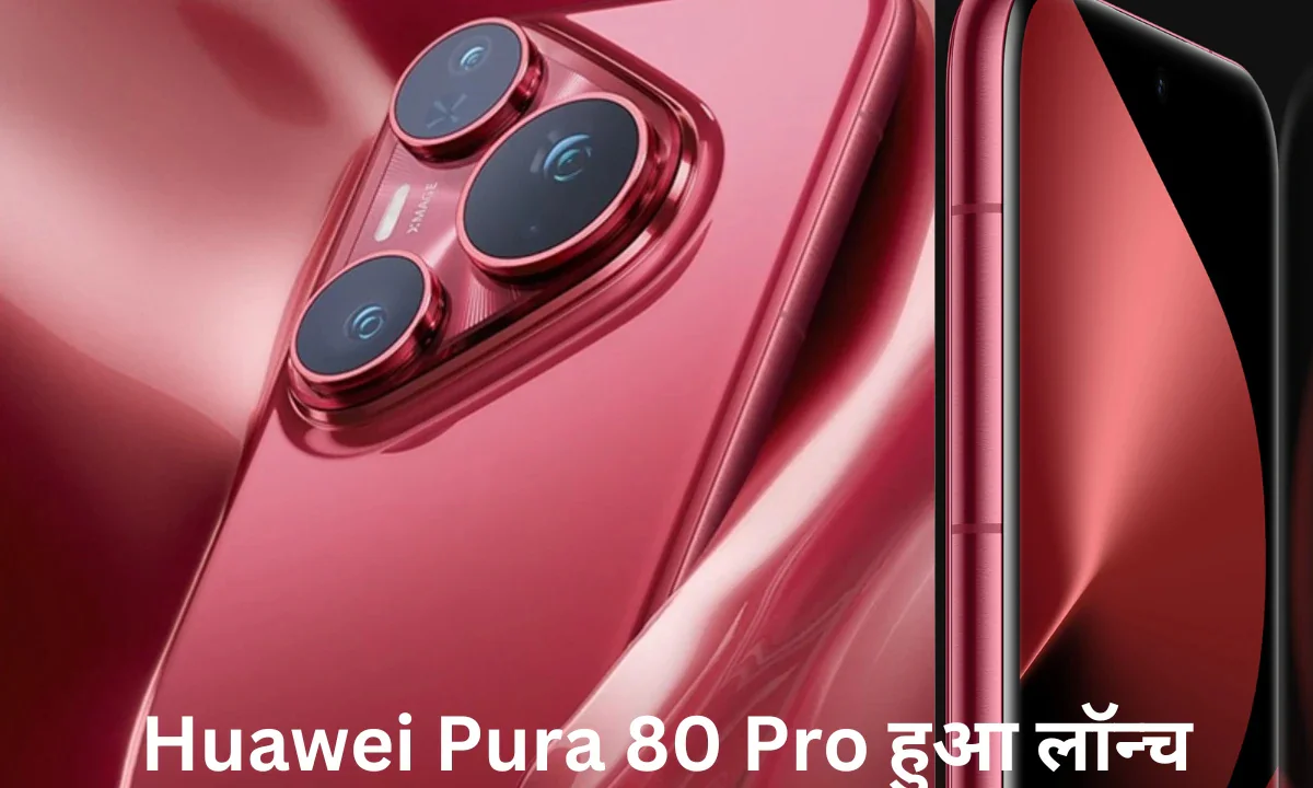 Huawei Pura 80 Pro ने अपने डिफरेंट लुक और यूनिक फीचर्स से मचाया तहलका