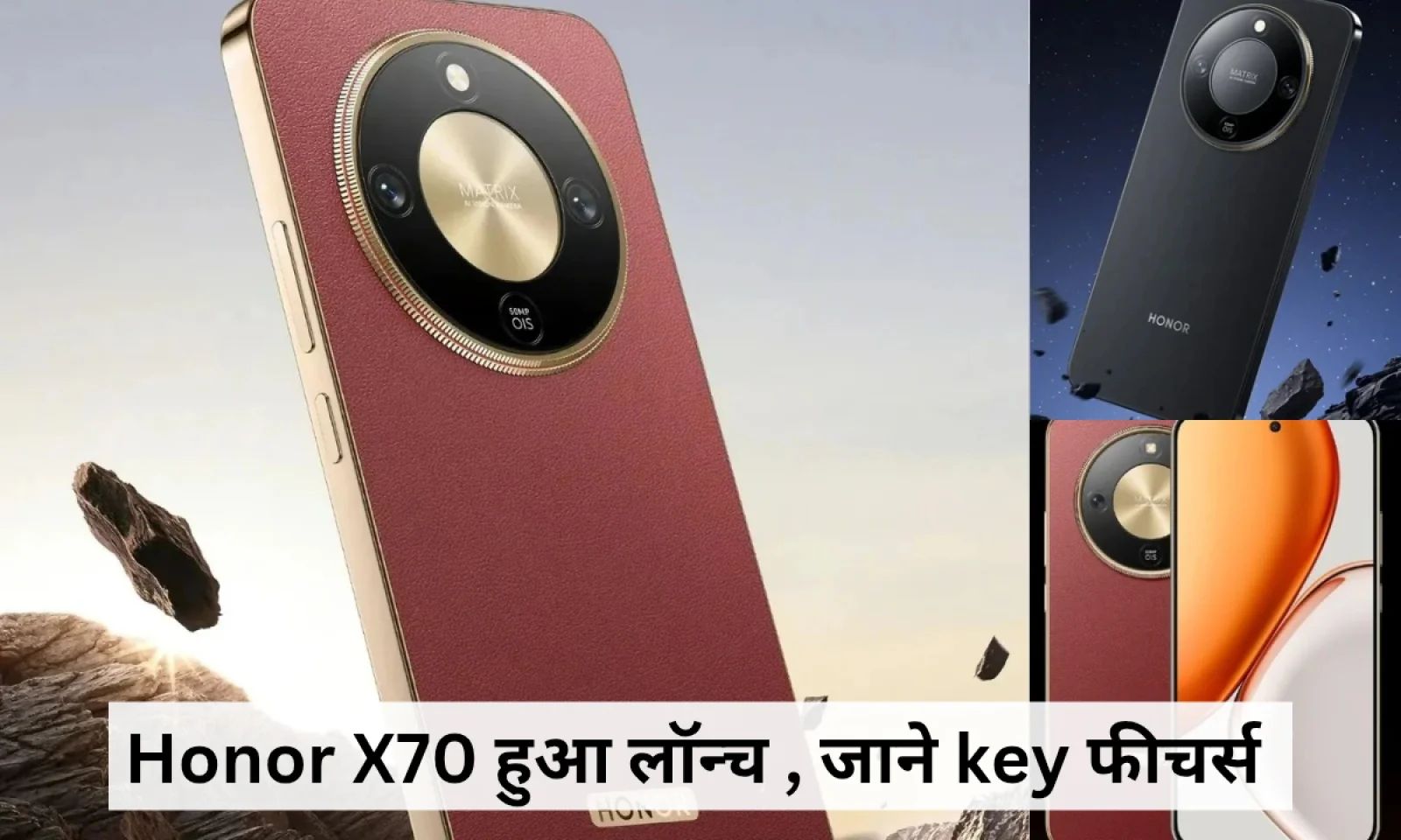 कंपनी का न्यू मॉडल Honor X70 50Mp कैमरा , वायरलेस चार्जर के साथ कई कलर्स में हुआ लॉन्च