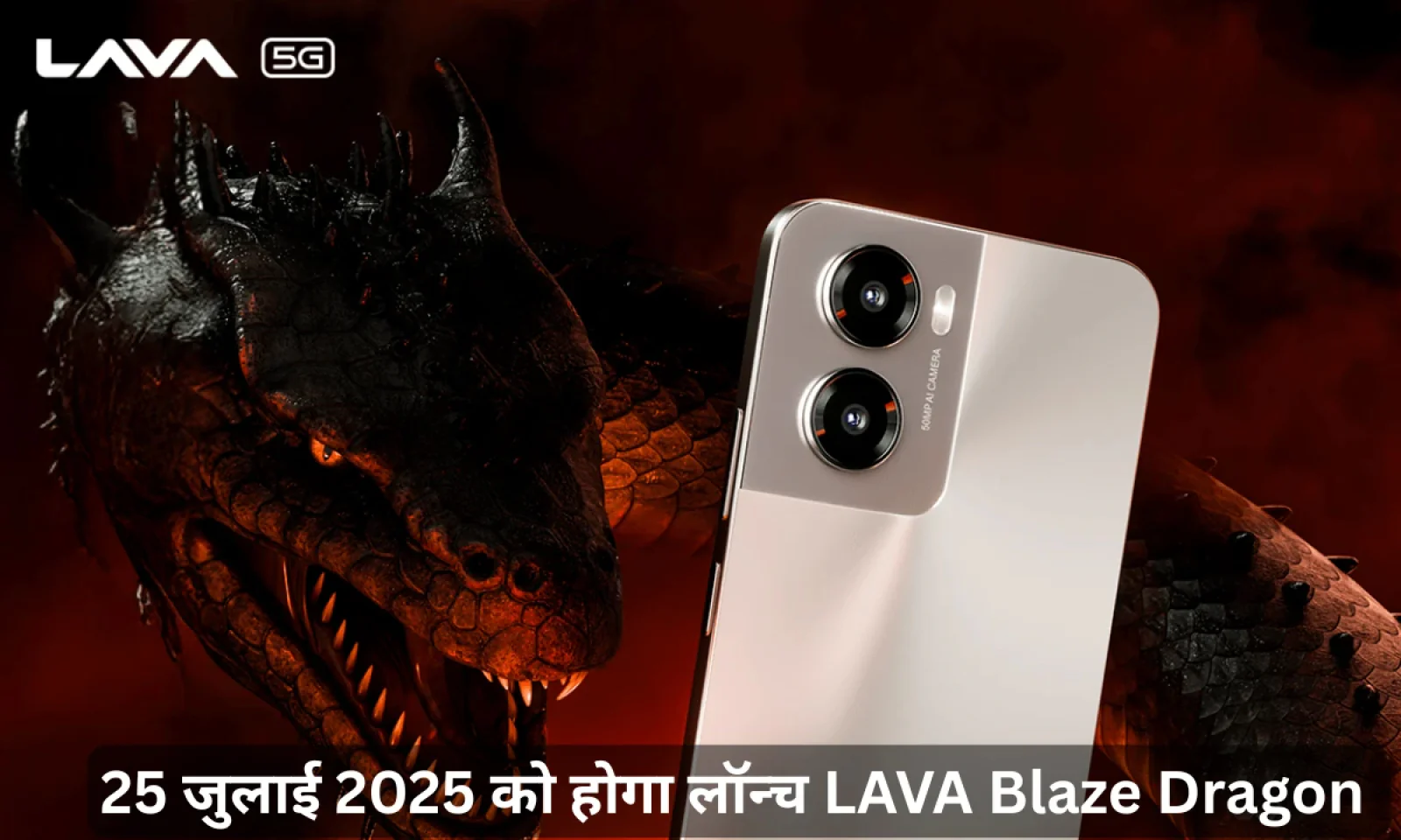 25 जुलाई को होगा लॉन्च LAVA Blaze Dragon अब कम बजट में भी खरीद सकेंगे