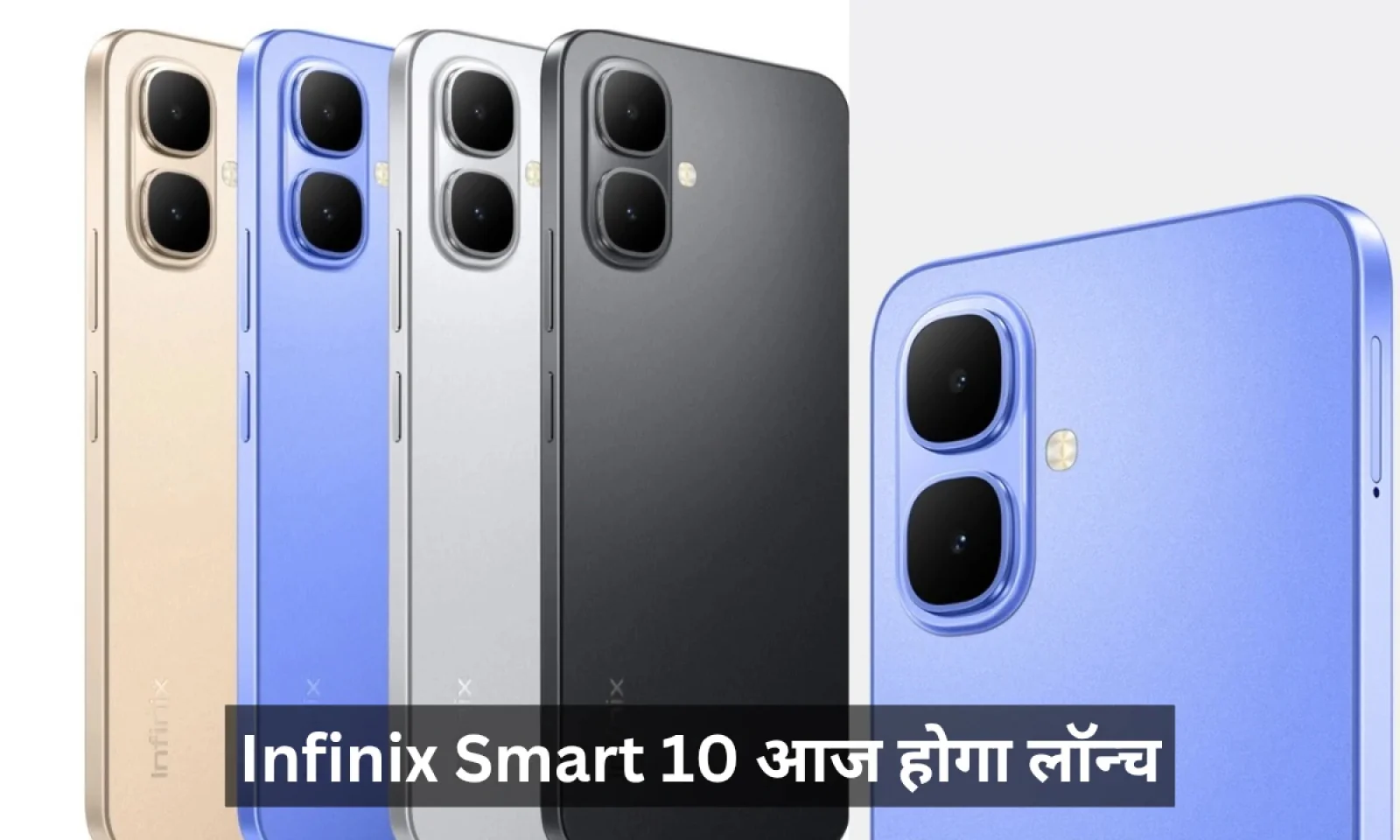 Infinix Smart 10 आज होगा लॉन्च , बढ़िया बैटरी कैपेसिटी के साथ मिलेगी बेहतर डिसप्ले