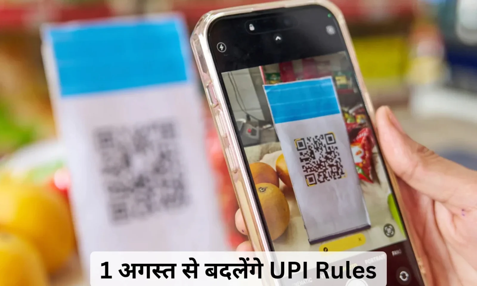 1 अगस्त से बदलेंगे UPI Rules , जानें Upi यूजर्स पर क्या पड़ेगा प्रभाव