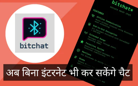 BitChat हुआ लॉन्च अब बिना इंटरनेट भी कर सकेंगे मैसेज , जाने इस से जुड़े सभी फीचर्स के बारे में