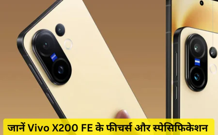 Vivo X200 FE होगा 14 जुलाई को होगा रिलीज , स्टनिंग लुक के साथ वायरल हुए फीचर्स