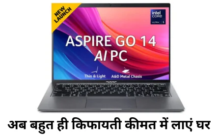 1TB स्टोरेज के साथ Acer Aspire Go 14 मार्केट में , नए फीचर्स के साथ किफायती लैपटॉप
