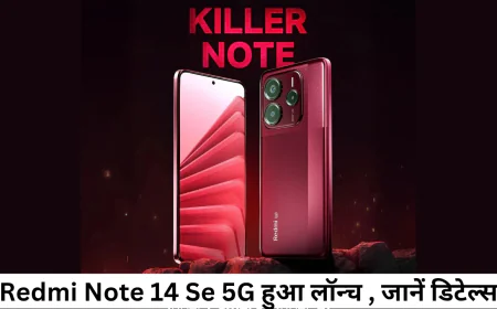 Redmi Note 14 Se हुआ लॉन्च , सबसे किफायती और दमदार फीचर्स , जानें डिटेल्स में