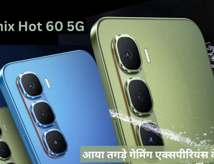 Infinix Hot 60 5G ने अपने Ai फीचर्स , 50MP कैमरा और गेमिंग स्पेसिफिकेशन से मचाया तहलका