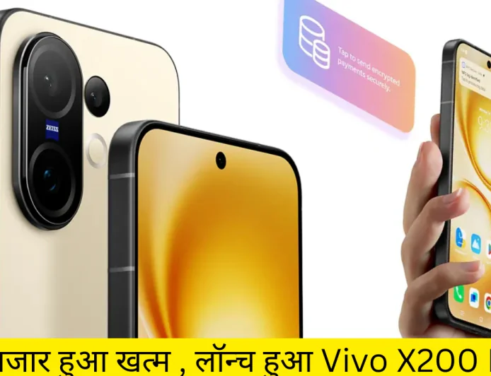 भारत में Vivo X200 FE वाइड स्क्रीन और 50MP कैमरा के साथ हुआ लॉन्च , प्री बुकिंग हुई शुरू