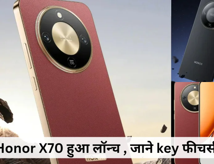 कंपनी का न्यू मॉडल Honor X70 50Mp कैमरा , वायरलेस चार्जर के साथ कई कलर्स में हुआ लॉन्च