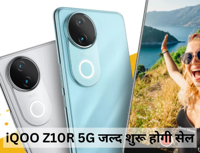 iQOO Z10R 5G हुआ लॉन्च बढ़िया स्टोरेज और Ai टेक्नोलॉजी से लैस फोन अब कम कीमत में