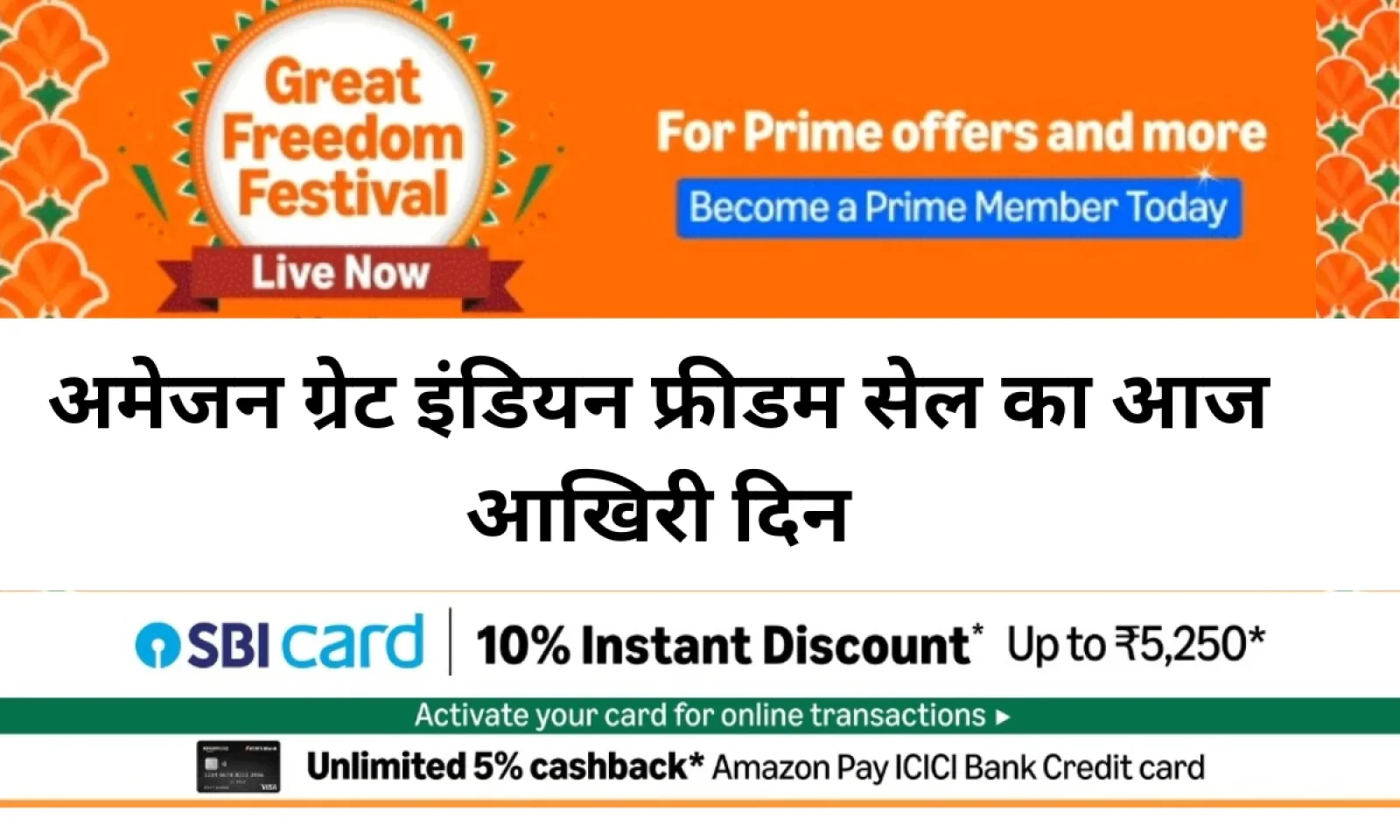 अमेजन ग्रेट इंडियन फ्रीडम सेल का आज आखिरी दिन मिल रही वाशिंग मशीनों पर भारी छूट