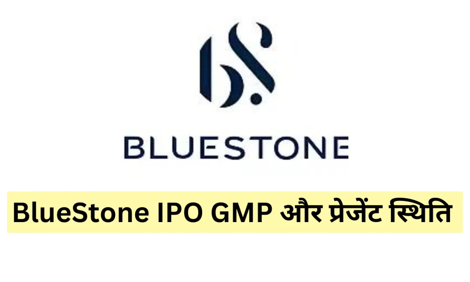 BlueStone Jewellery IPO का ग्रे मार्केट प्रीमियम और जानें वर्तमान स्थिति और अपडेट्स
