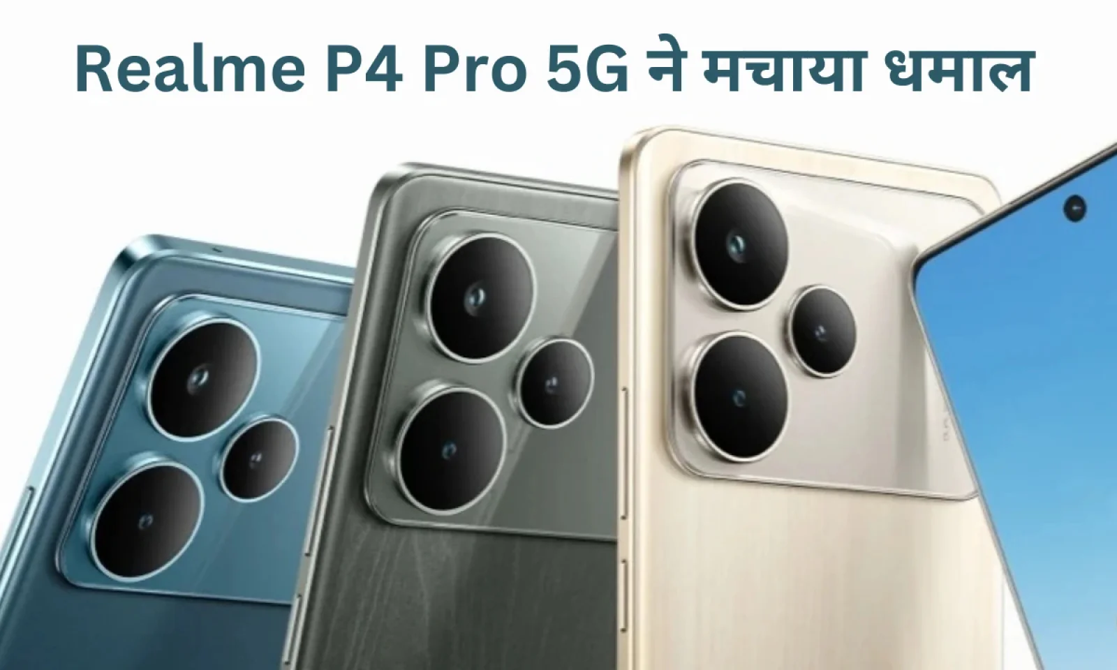 Realme P4 Pro 5G हुआ लॉन्च मिलेंगे एडवांस्ड कैमरा फीचर्स और पावरफुल बैटरी