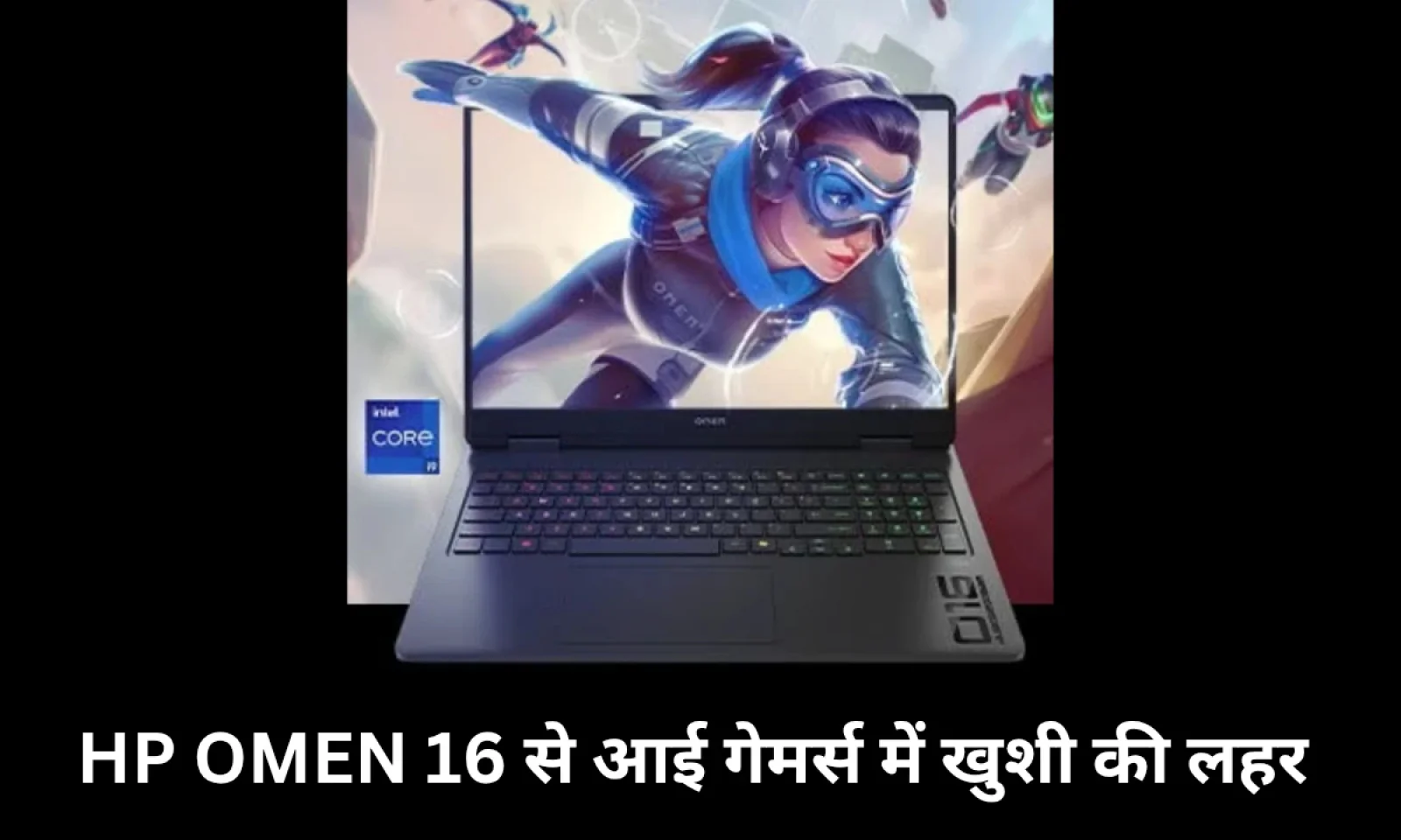 गेमिंग लैपटॉप HP OMEN 16 2025 हुआ लॉन्च , प्रीमियम डिजाइन के साथ मिलेगी फास्ट चार्जिंग