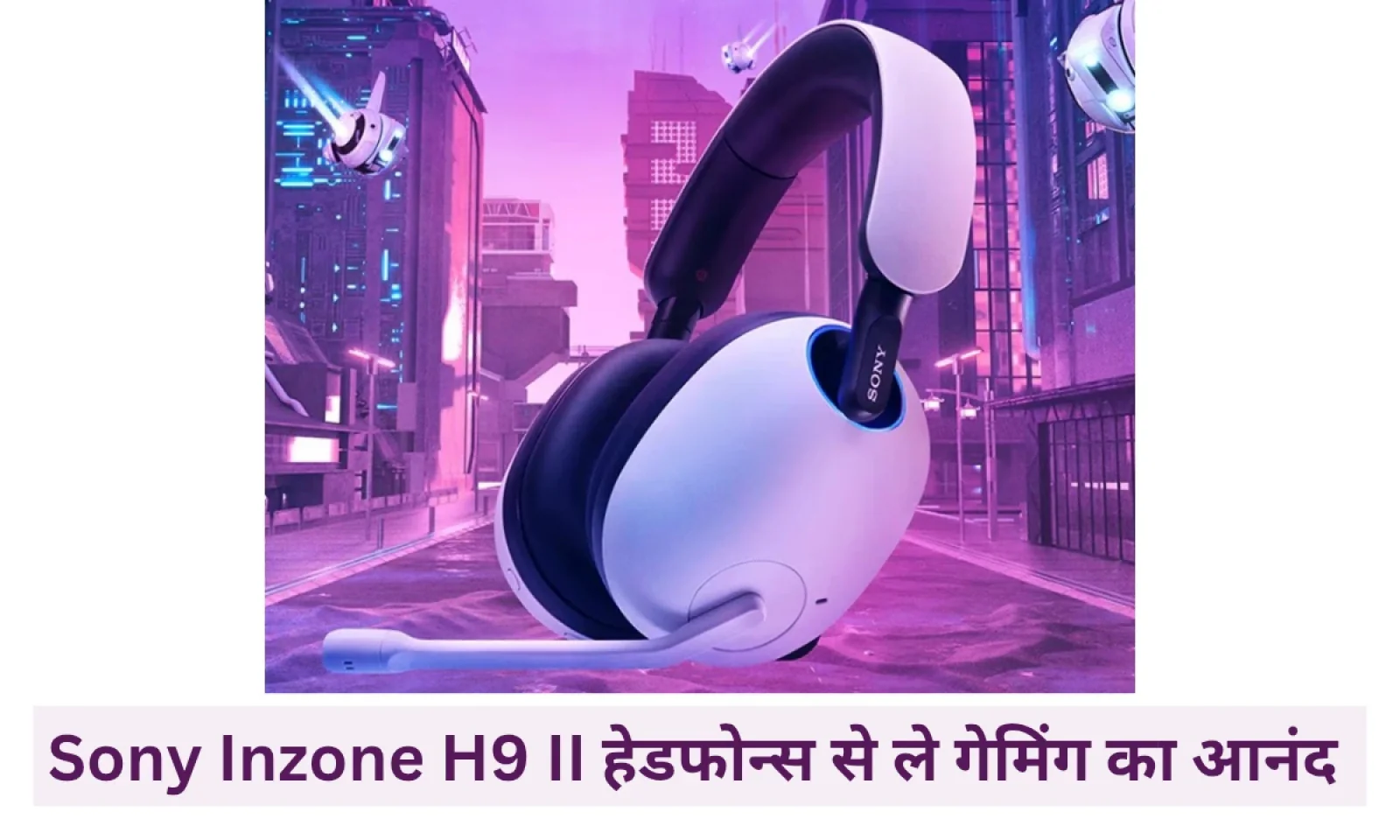 Ai बेस्ड Sony Inzone H9 II हेडफोन्स देंगे गेमिंग का नया एक्सपीरियंस मिलेगा दमदार साउंड