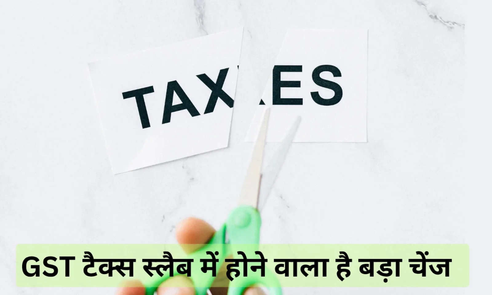 GST में आयेगा बहुत बड़ा बदलाव 12% और 28% टैक्स स्लैब हो सकता है खत्म , जानें क्या पड़ेगा असर