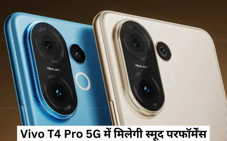 Vivo T4 Pro 5G होगा 26 अगस्त को लांच दमदार चिपसेट के साथ मिलेगी स्मूद परफॉर्मेंस