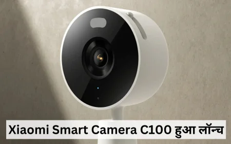Xiaomi Smart Camera C100 हुआ लॉन्च , हाई-डेफिनिशन सेंसर के साथ मिलेंगे स्मार्ट Ai अलर्ट्स