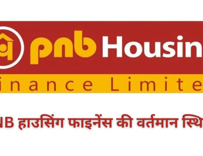 PNB Housing Finance में दिखी अचानक भारी गिरावट जाने कारण , आज की स्थिति और पूरी डिटेल्स