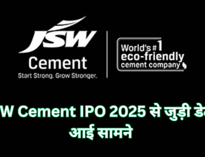 JSW Group निवेशकों के लिए लाया खुशखबरी जानें JSW सीमेंट IPO 2025 की सभी डिटेल्स