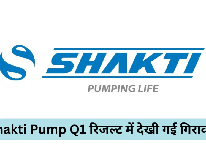 Shakti Pump शेयर्स में देखी गई गिरावट , क्या रहेगा निवेशकों पर इसका असर जाने कारण