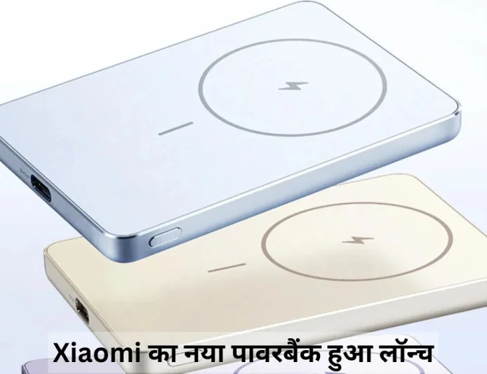 Xiaomi का नया 10,000mAh पावर बैंक हुआ लॉन्च अब मिलेगा किकस्टैंड के साथ