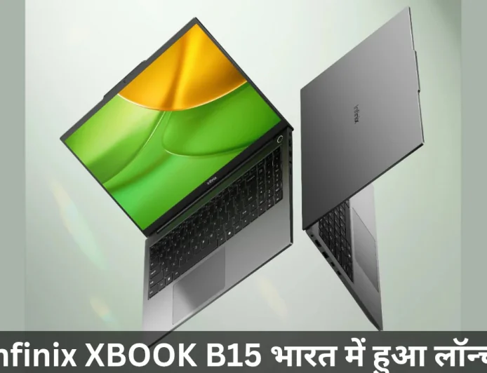 Infinix XBOOK B15 भारत में लॉन्च हुआ दमदार और पावरफुल लैपटॉप अब कम कीमत में