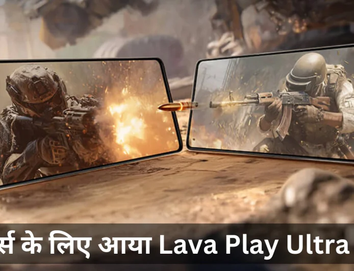 कम बजट में लाएं Lava Play Ultra 5G शानदार डिसप्ले के साथ मिलेगा 64 MP कैमरा