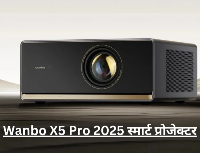Wanbo X5 Pro 2025 स्मार्ट प्रोजेक्टर का अपग्रेडेड वर्जन हुआ लॉन्च , मिलेगा घर में थिएटर का मज़ा