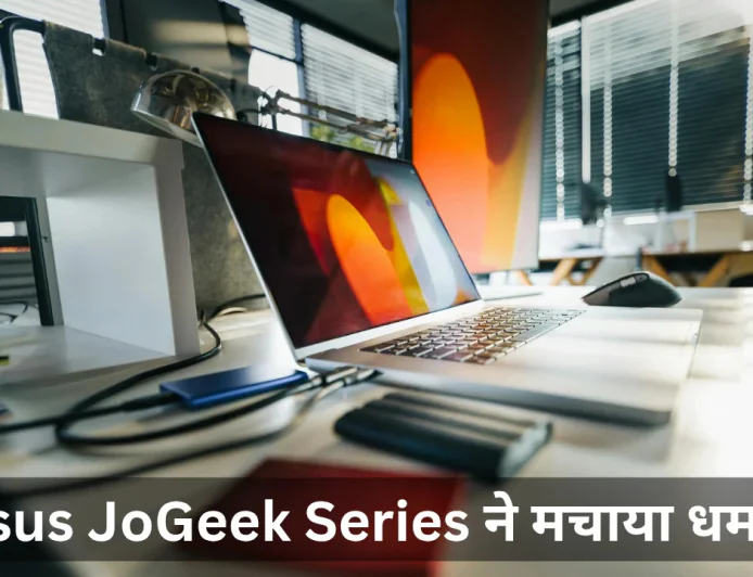 Asus ने भारत में JoGeek सीरीज की लॉन्च , क्रिएटर्स और गेमर्स में खुशी का माहौल जानें डिटेल्स