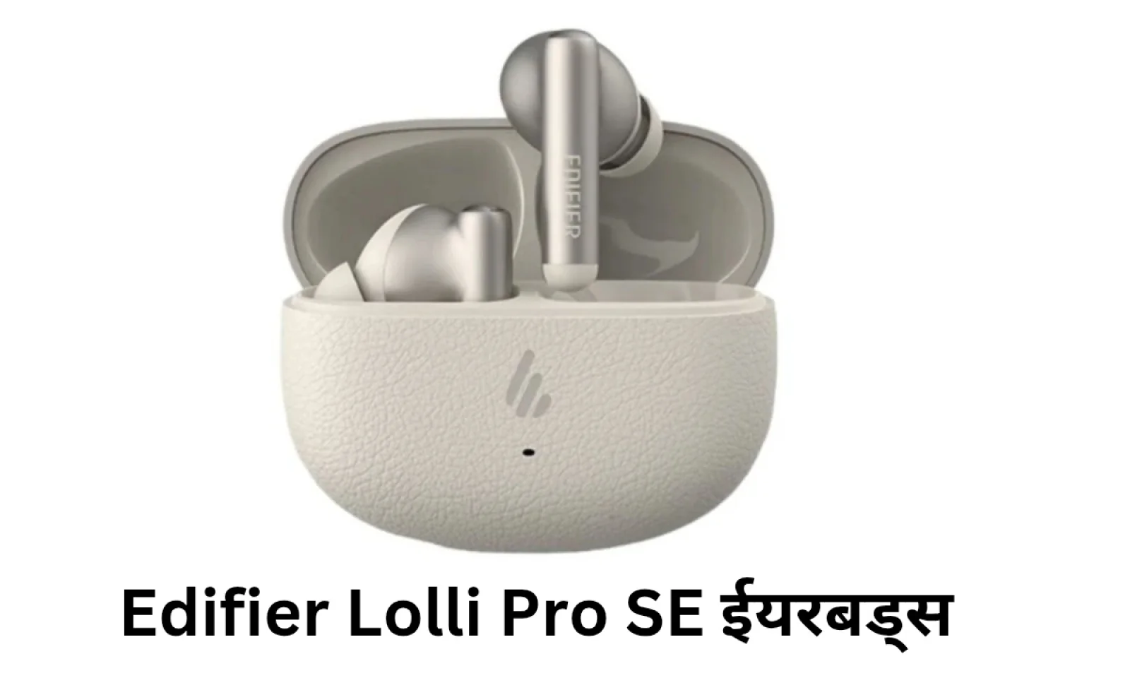 एडिफायर ने Lolli Pro SE ईयरबड्स हुए लॉन्च मिलेगी एक्टिव नॉइज़ कैंसलेशन और एडवांस्ड कनेक्टिविटी