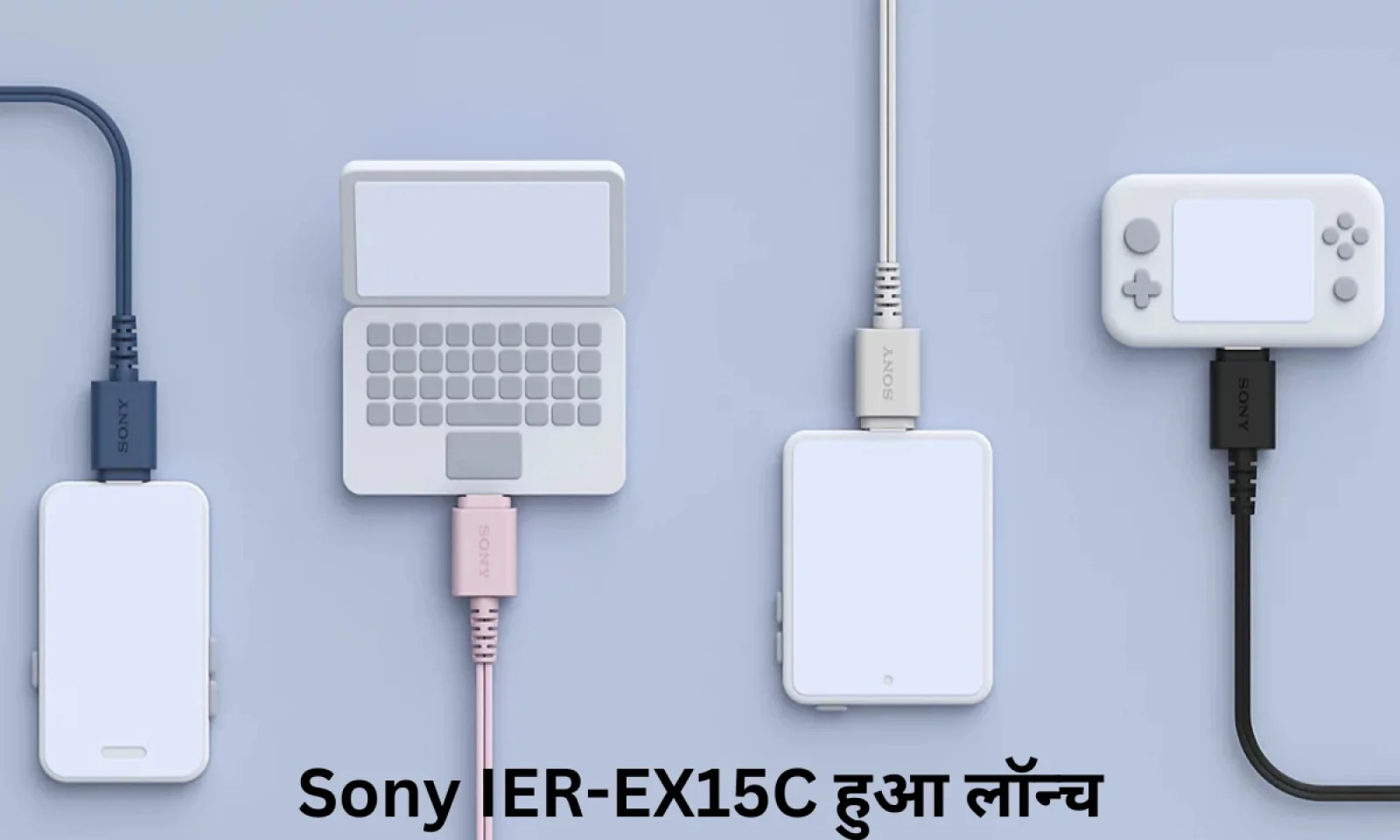 Sony ने USB Type-C कनेक्टिविटी के साथ IER-EX15C हेडफोन भारत में किए लॉन्च