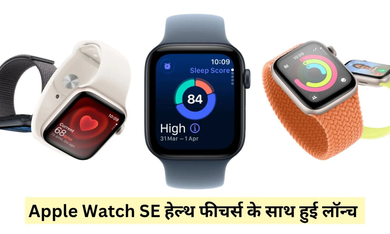 न्यू स्टाइल में सामने आई Apple Watch SE दमदार टेक्नोलॉजी के साथ मिलेंगे फिटनेस ट्रैकिंग फीचर्स