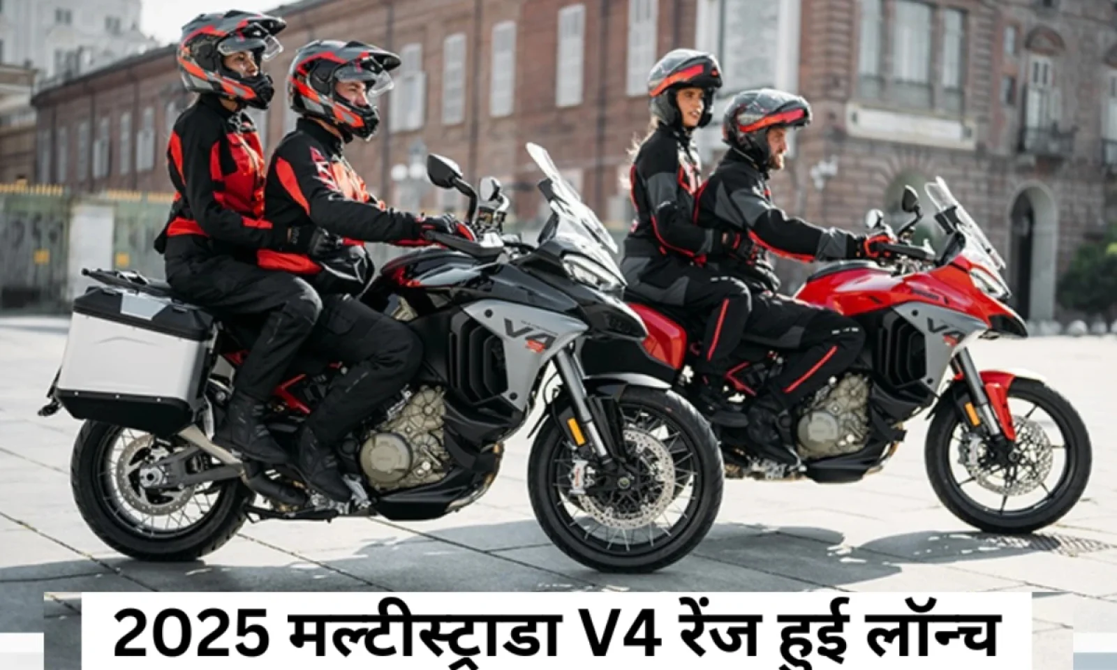 डुकाटी ने 2025 डुकाटी मल्टीस्ट्राडा V4 को किया लॉन्च एडवेंचर बाइकर्स के लिए रहेगी शानदार