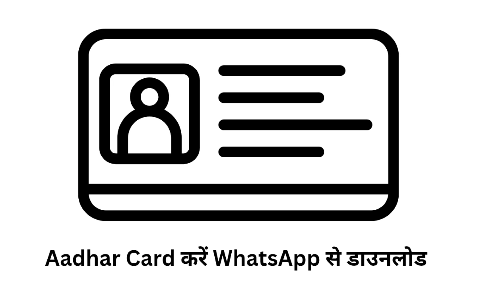 Aadhar Card WhatsApp से कैसे डाउनलोड करें जानें स्टेप बाय स्टेप पूरा प्रोसेस डिटेल्स में