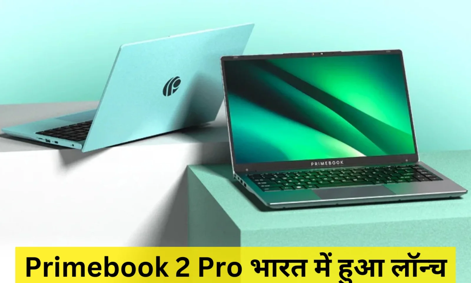 प्राइमबुक 2 प्रो भारत में हुआ लॉन्च बेहतरीन विजुअल एक्सपीरियंस के साथ मिलेगा कम कीमत में
