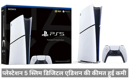 प्लेस्टेशन 5 स्लिम डिजिटल एडिशन की कीमत में हुई शानदार कटौती , ऑफर लिमिटेड टाइम तक