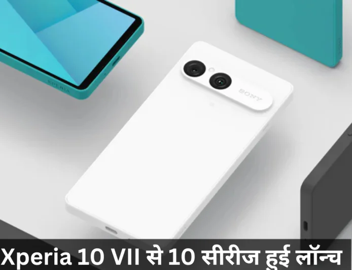 Xperia 10 VII से मार्केट में छाया फिर से सोनी , बेहतर परफॉर्मेंस के साथ मिलेगी अपग्रेडेड स्क्रीन