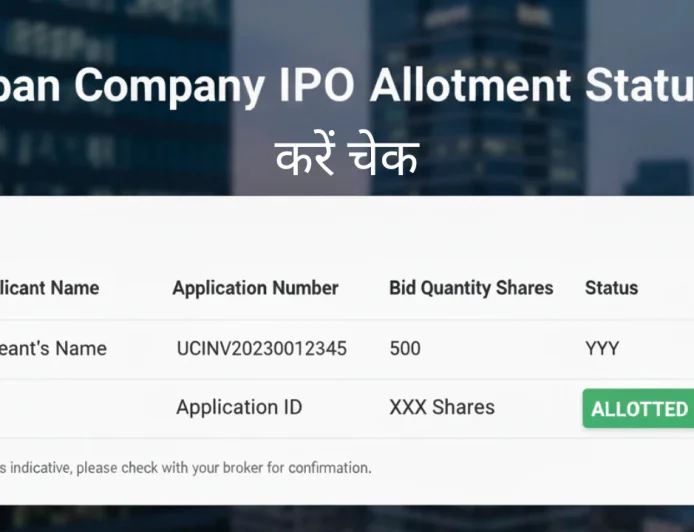 Urban Company Ipo Allotment Status आया सामने जानें कब तक होगी लिस्टिंग