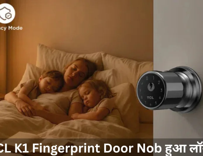 TCL K1 फिंगरप्रिंट डोर नॉब स्मार्ट लॉक घर लाएं और पाएं चाबी की झंझट से छुटकारा, जानें कीमत