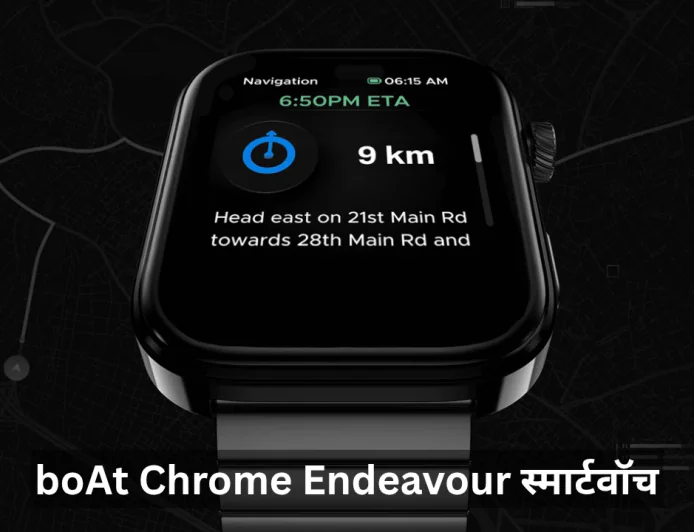 boAt Chrome Endeavour स्मार्टवॉच के एडवांस्ड फीचर्स से करे फिटनेस को ट्रैक , जानें कीमत
