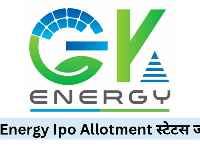 Gk Energy Ipo Allotment स्टेटस से आज ही चेक करें अपनी स्थिति 26 सितंबर को होगी लिस्टिंग