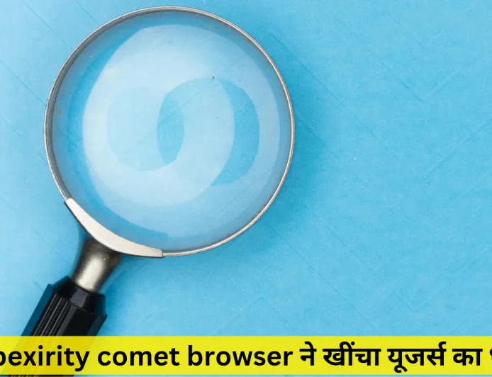 Perplexity AI के बनाए हुए Comet ब्राउज़र ने AI की दुनिया में मचाया तहलका